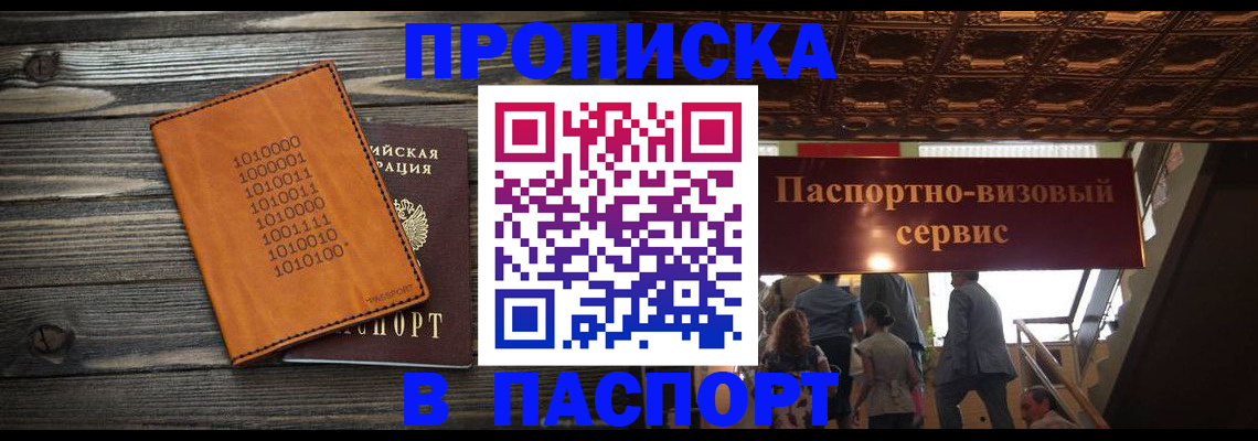 прописка 2025 в Мурино